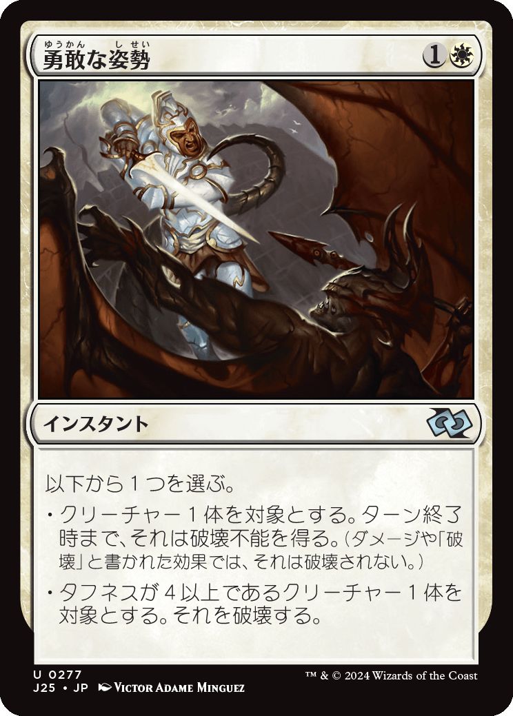 naokuroshop MTG [J25][0277][白][U][JP][勇敢な姿勢/Valorous Stance] NM