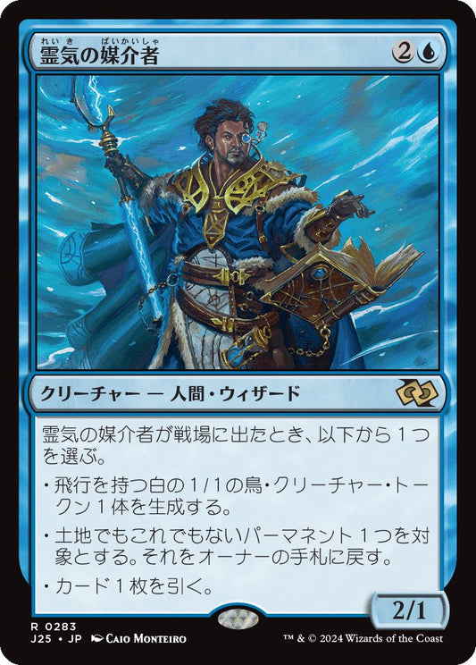 naokuroshop MTG [J25][0283][青][R][JP][霊気の媒介者/Aether Channeler] NM