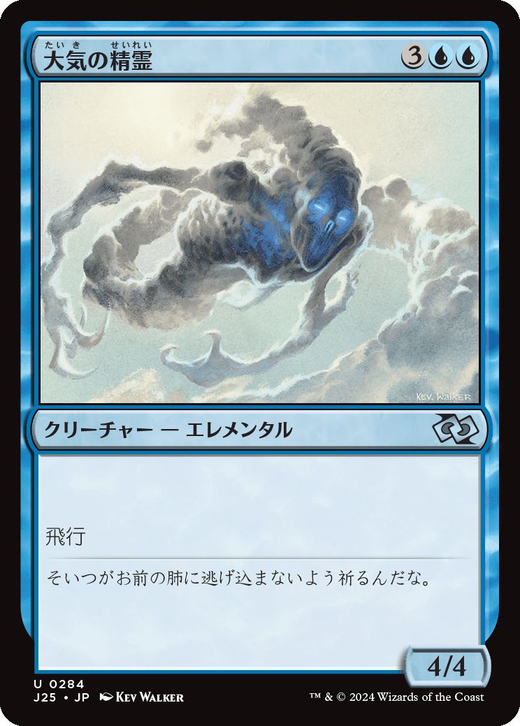 naokuroshop MTG [J25][0284][青][U][JP][大気の精霊/Air Elemental] NM