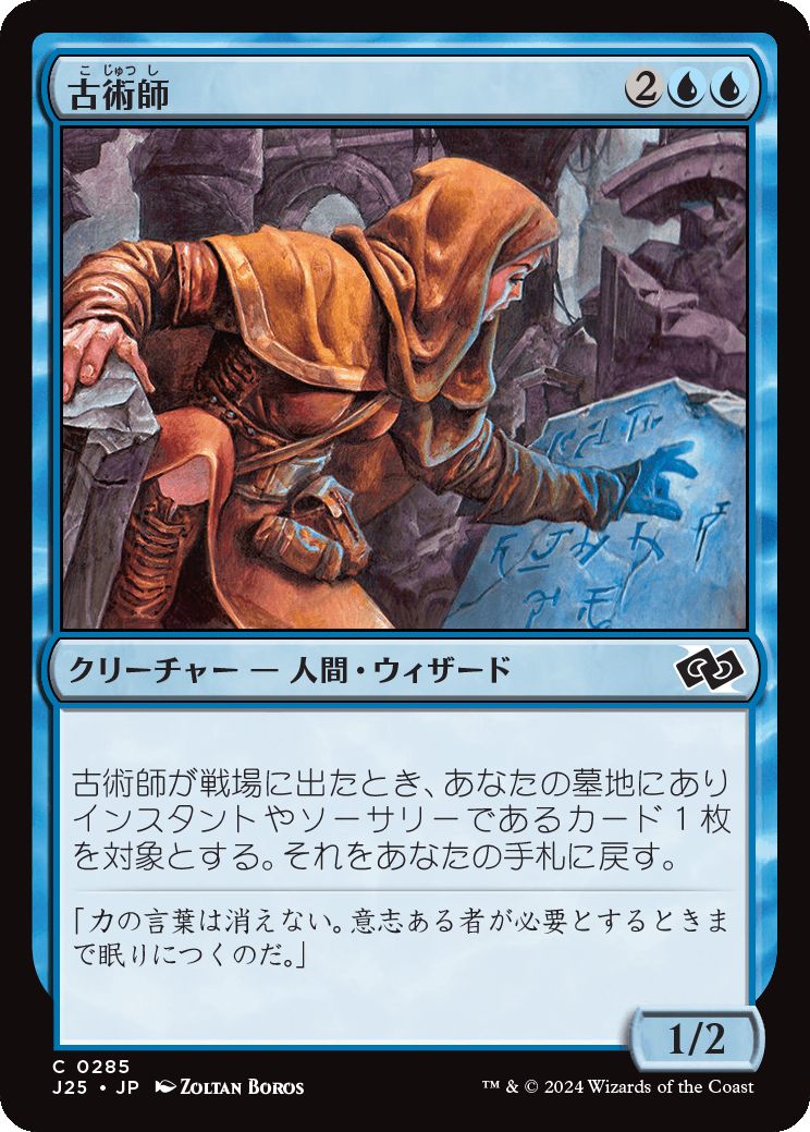 naokuroshop MTG [J25][0285][青][C][JP][古術師/Archaeomancer] NM