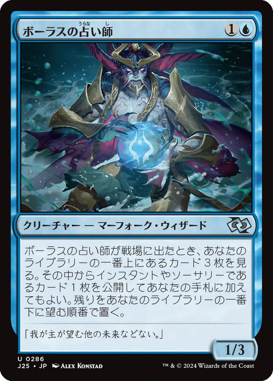 naokuroshop MTG [J25][0286][青][U][JP][ボーラスの占い師/Augur of Bolas] NM