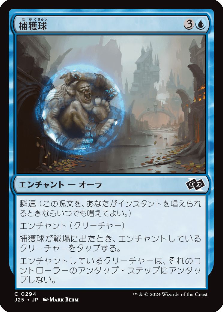 naokuroshop MTG [J25][0294][青][C][JP][捕獲球/Capture Sphere] NM