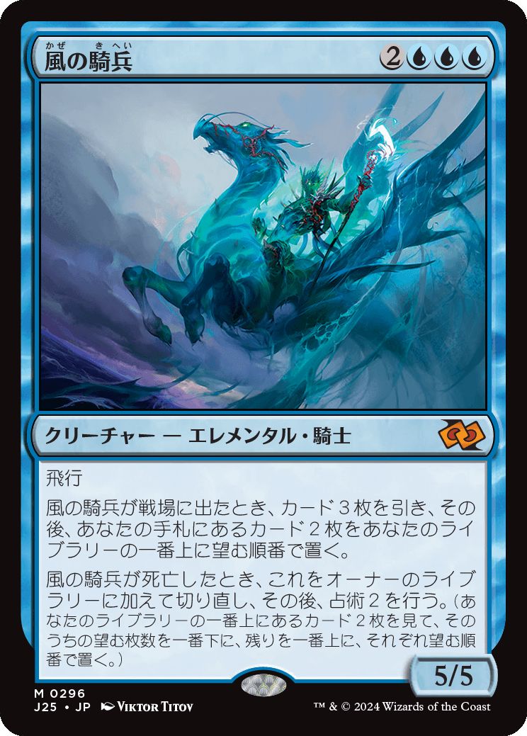 naokuroshop MTG [J25][0296][青][M][JP][風の騎兵/Cavalier of Gales] NM