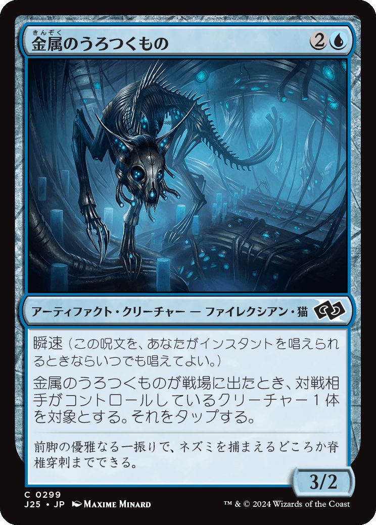 naokuroshop MTG [J25][0299][青][C][JP][金属のうろつくもの/Chrome Prowler] NM