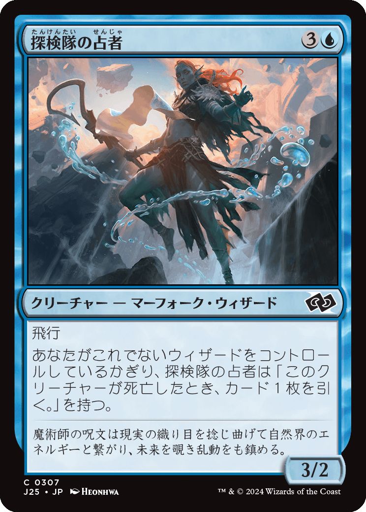 naokuroshop MTG [J25][0307][青][C][JP][探検隊の占者/Expedition Diviner] NM