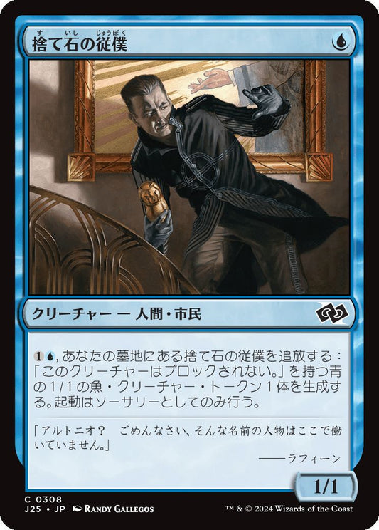 naokuroshop MTG [J25][0308][青][C][JP][捨て石の従僕/Expendable Lackey] NM