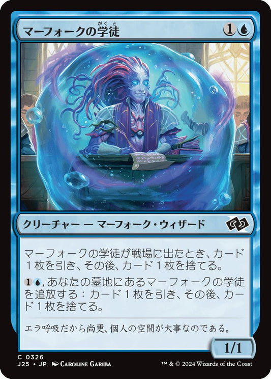 naokuroshop MTG [J25][0326][青][C][JP][マーフォークの学徒/Merfolk Pupil] NM