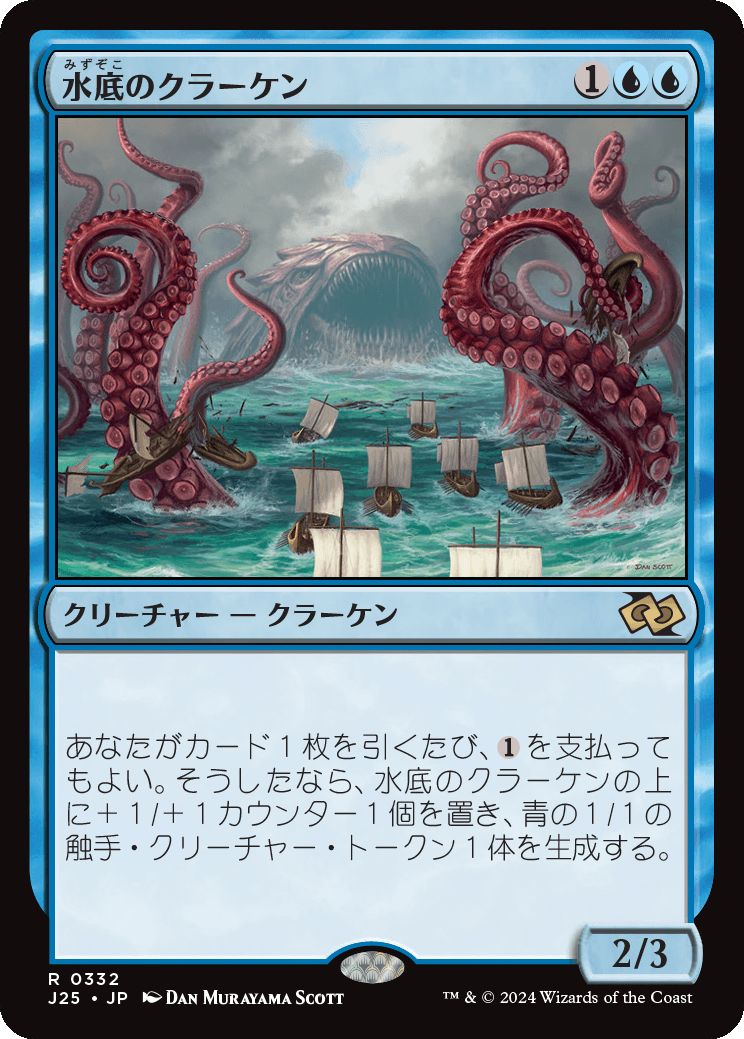 naokuroshop MTG [J25][0332][青][R][JP][水底のクラーケン/Nadir Kraken] NM