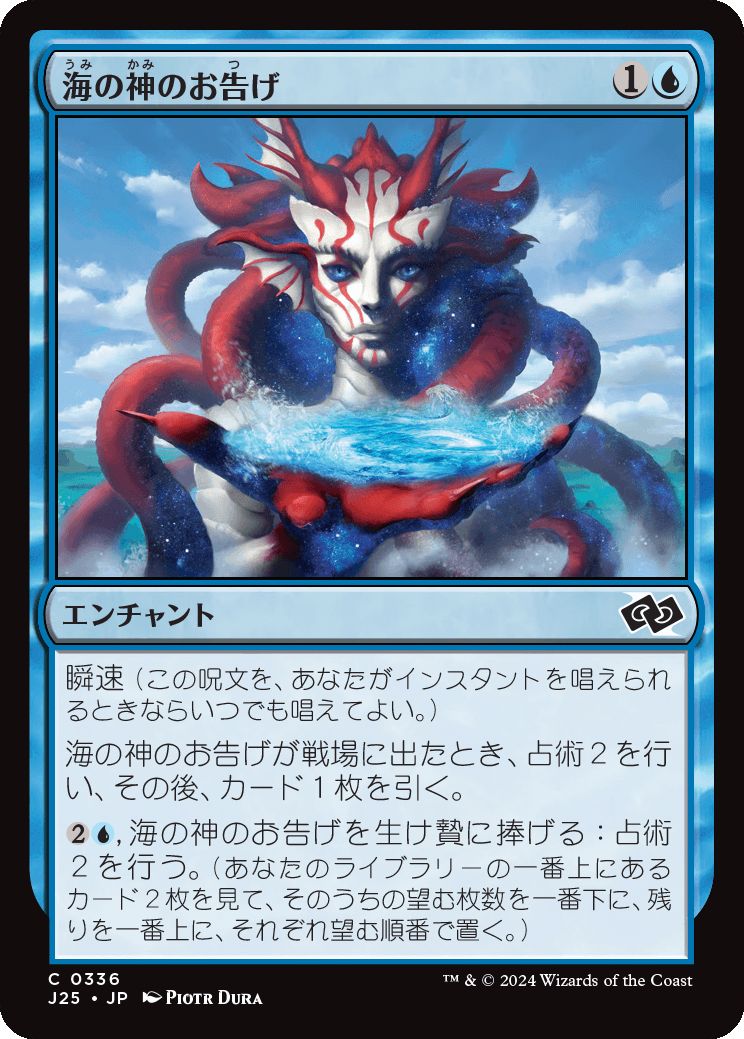 naokuroshop MTG [J25][0336][青][C][JP][海の神のお告げ/Omen of the Sea] NM