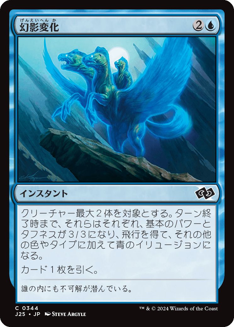 naokuroshop MTG [J25][0344][青][C][JP][幻影変化/Phantasmal Form] NM