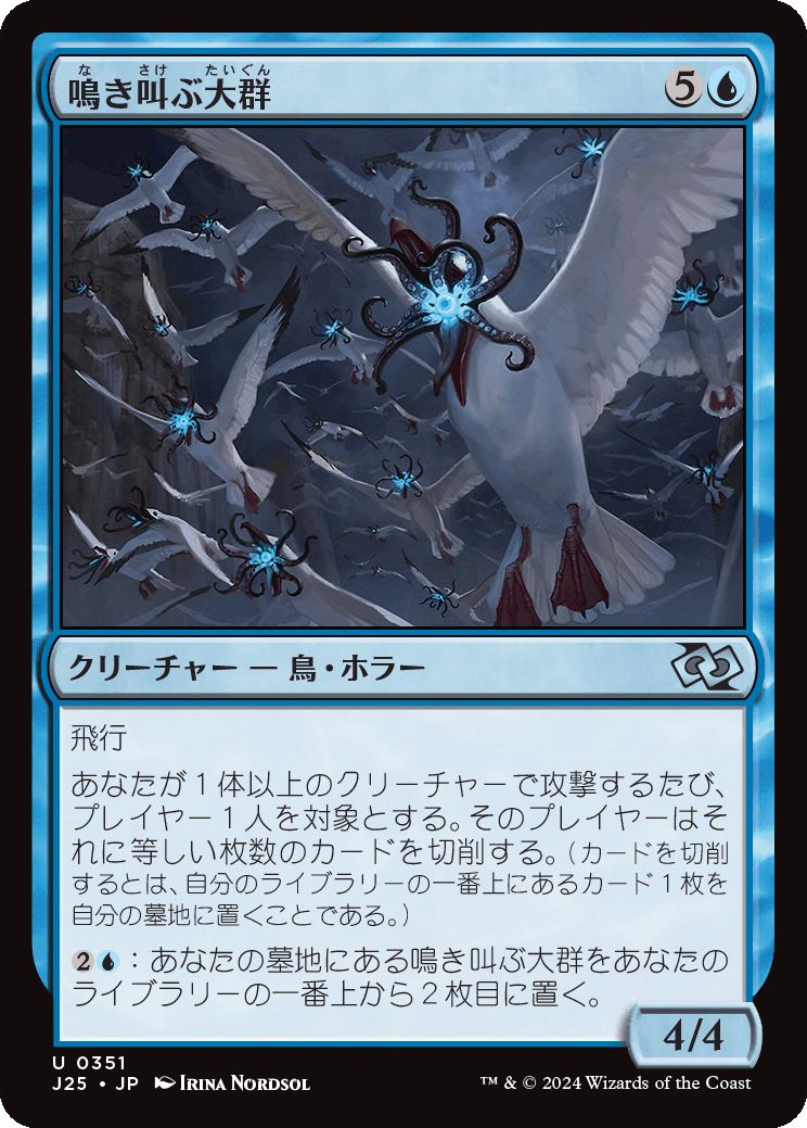 naokuroshop MTG [J25][0351][青][U][JP][鳴き叫ぶ大群/Screaming Swarm] NM