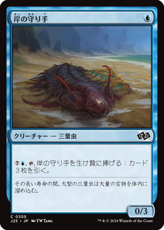 naokuroshop MTG [J25][0355][青][C][JP][岸の守り手/Shore Keeper] NM