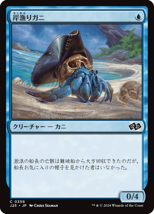 naokuroshop MTG [J25][0356][青][C][JP][岸漁りガニ/Shorecomber Crab] NM