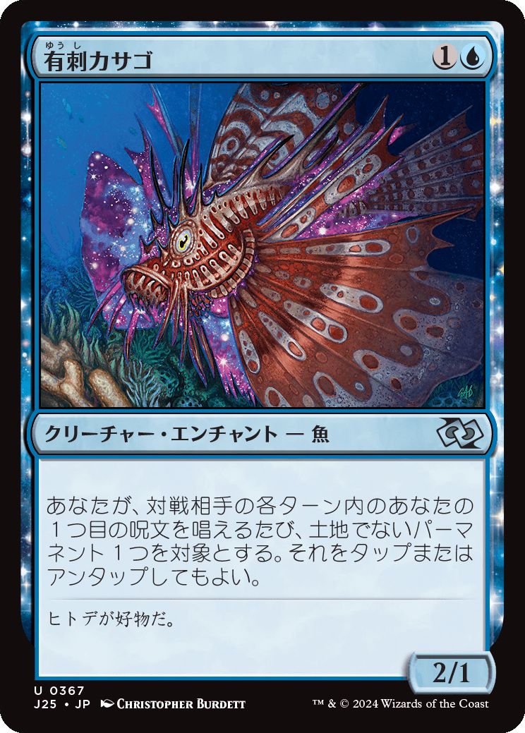 naokuroshop MTG [J25][0367][青][U][JP][有刺カサゴ/Stinging Lionfish] NM