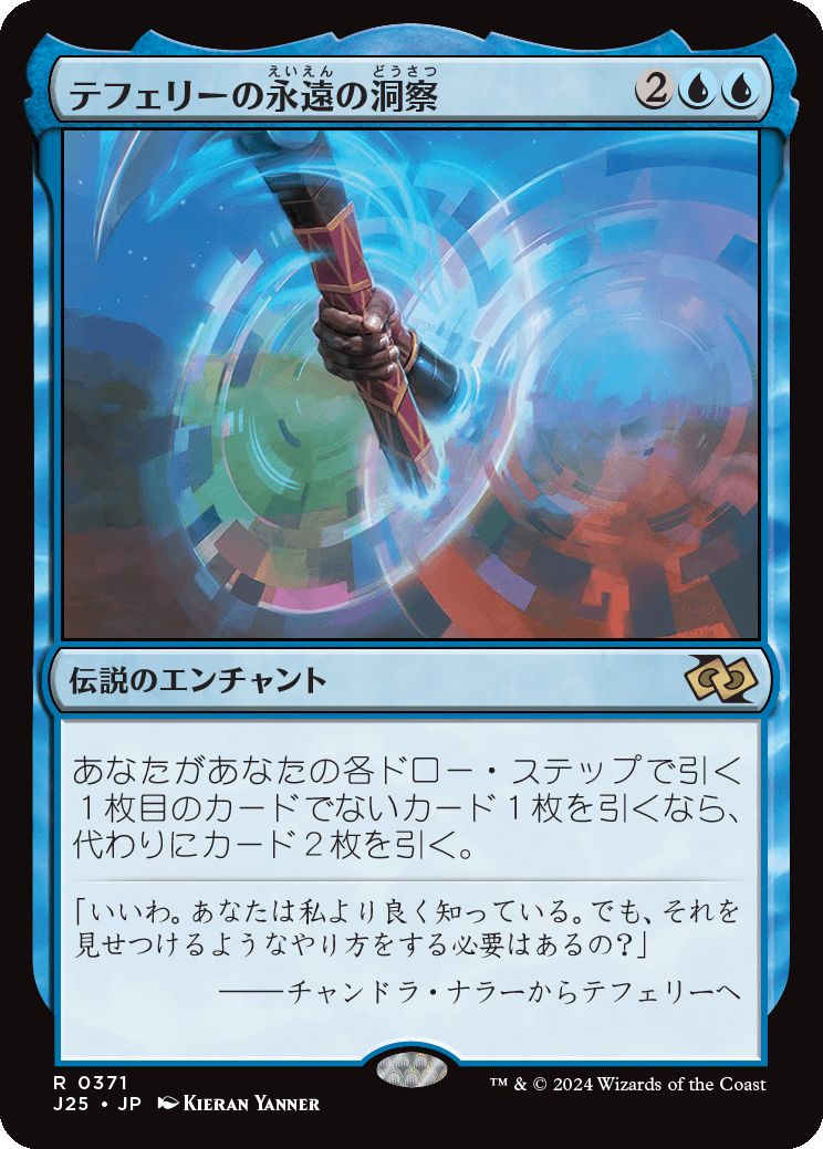 naokuroshop MTG [J25][0371][青][R][JP][テフェリーの永遠の洞察/Teferi's Ageless Insight] NM