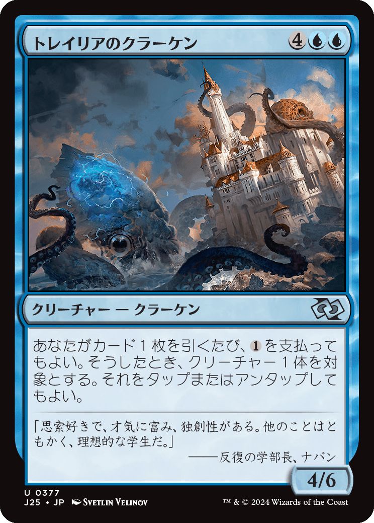 naokuroshop MTG [J25][0377][青][U][JP][トレイリアのクラーケン/Tolarian Kraken] NM