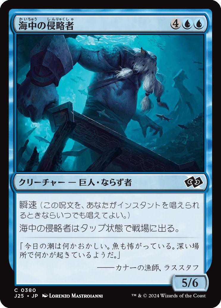 naokuroshop MTG [J25][0380][青][C][JP][海中の侵略者/Undersea Invader] NM