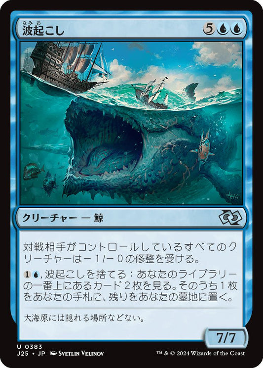 naokuroshop MTG [J25][0383][青][U][JP][波起こし/Waker of Waves] NM