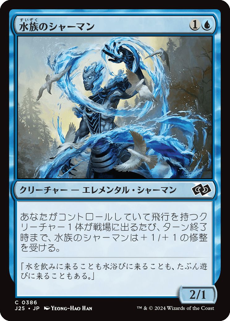 naokuroshop MTG [J25][0386][青][C][JP][水族のシャーマン/Waterkin Shaman] NM