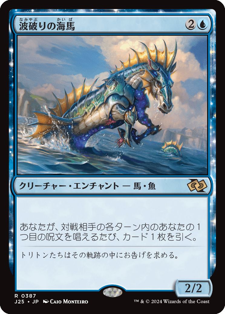 naokuroshop MTG [J25][0387][青][R][JP][波破りの海馬/Wavebreak Hippocamp] NM