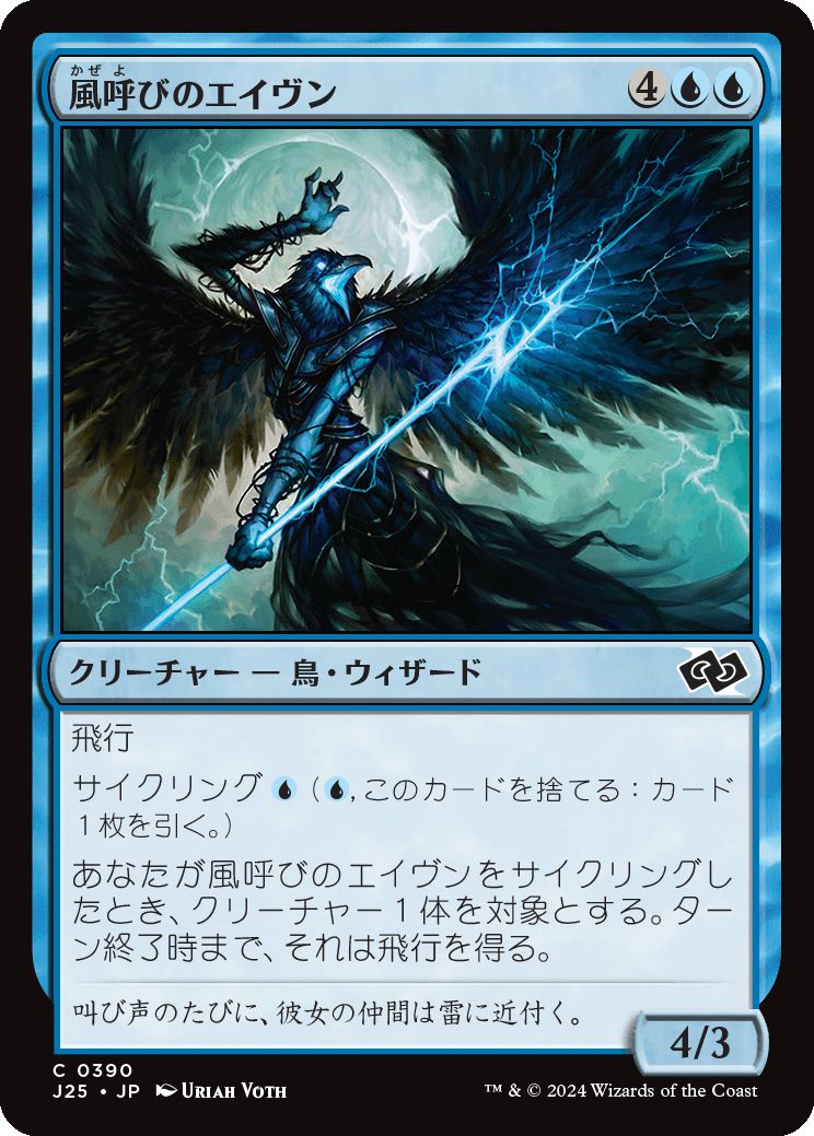 naokuroshop MTG [J25][0390][青][C][JP][風呼びのエイヴン/Windcaller Aven] NM