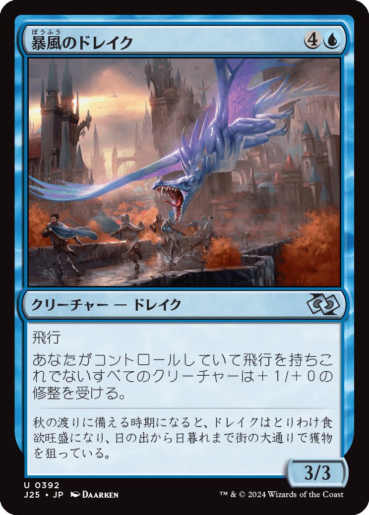 naokuroshop MTG [J25][0392][青][U][JP][暴風のドレイク/Windstorm Drake] NM