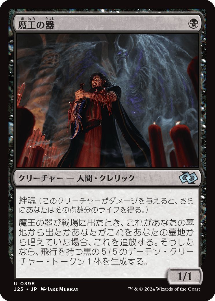 naokuroshop MTG [J25][0398][黒][U][JP][魔王の器/Archfiend's Vessel] NM