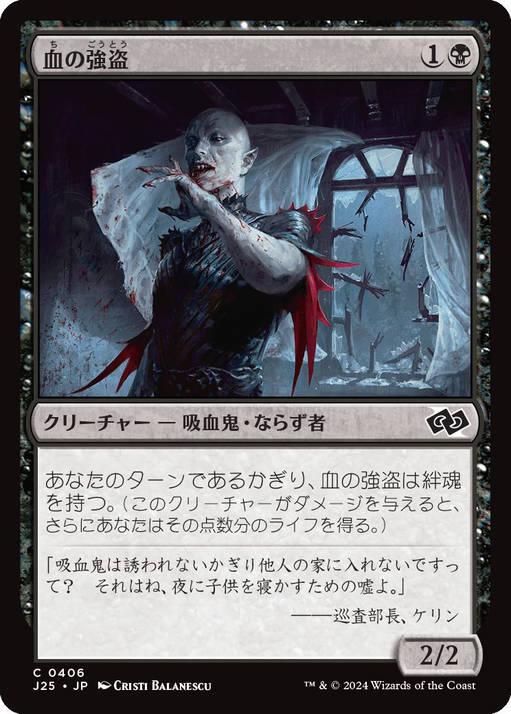 naokuroshop MTG [J25][0406][黒][C][JP][血の強盗/Blood Burglar] NM