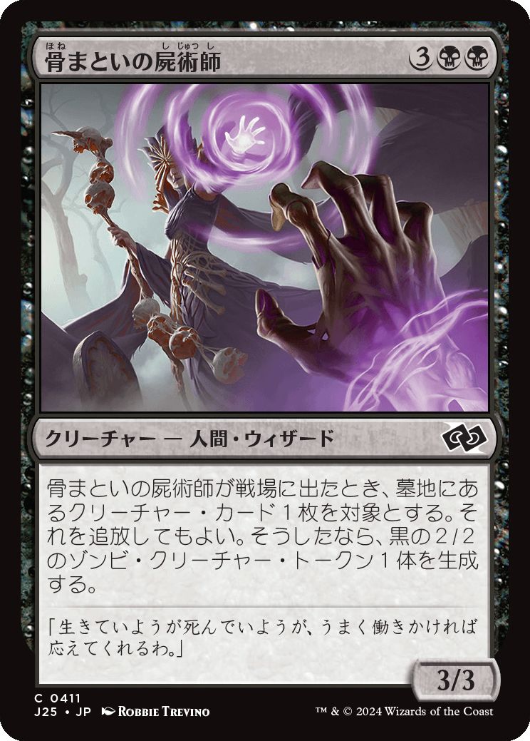 naokuroshop MTG [J25][0411][黒][C][JP][骨まといの屍術師/Boneclad Necromancer] NM