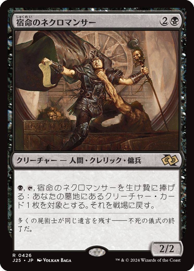 naokuroshop MTG [J25][0426][黒][R][JP][宿命のネクロマンサー/Doomed Necromancer] NM