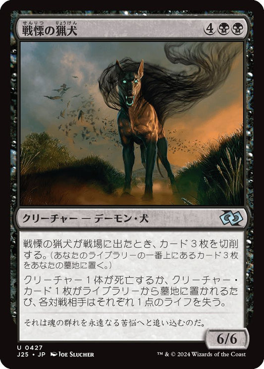 naokuroshop MTG [J25][0427][黒][U][JP][戦慄の猟犬/Dreadhound] NM