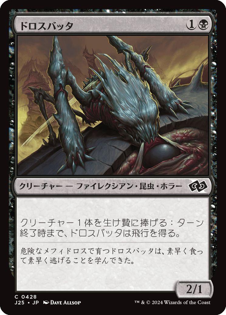 naokuroshop MTG [J25][0428][黒][C][JP][ドロスバッタ/Dross Hopper] NM