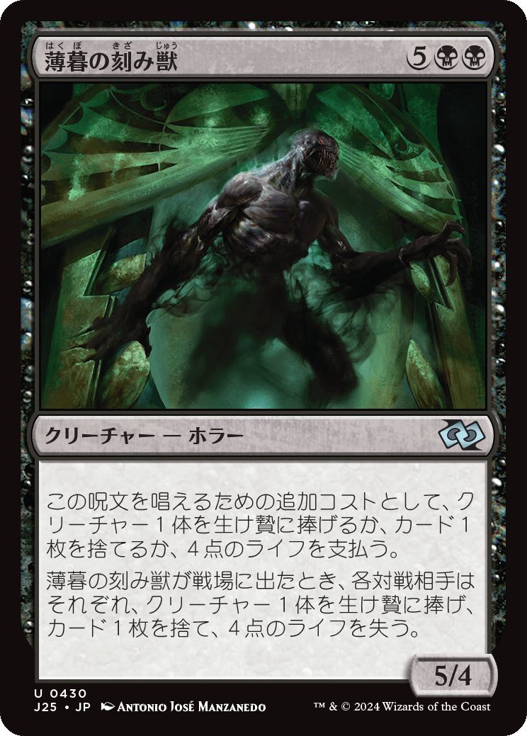 naokuroshop MTG [J25][0430][黒][U][JP][薄暮の刻み獣/Dusk Mangler] NM