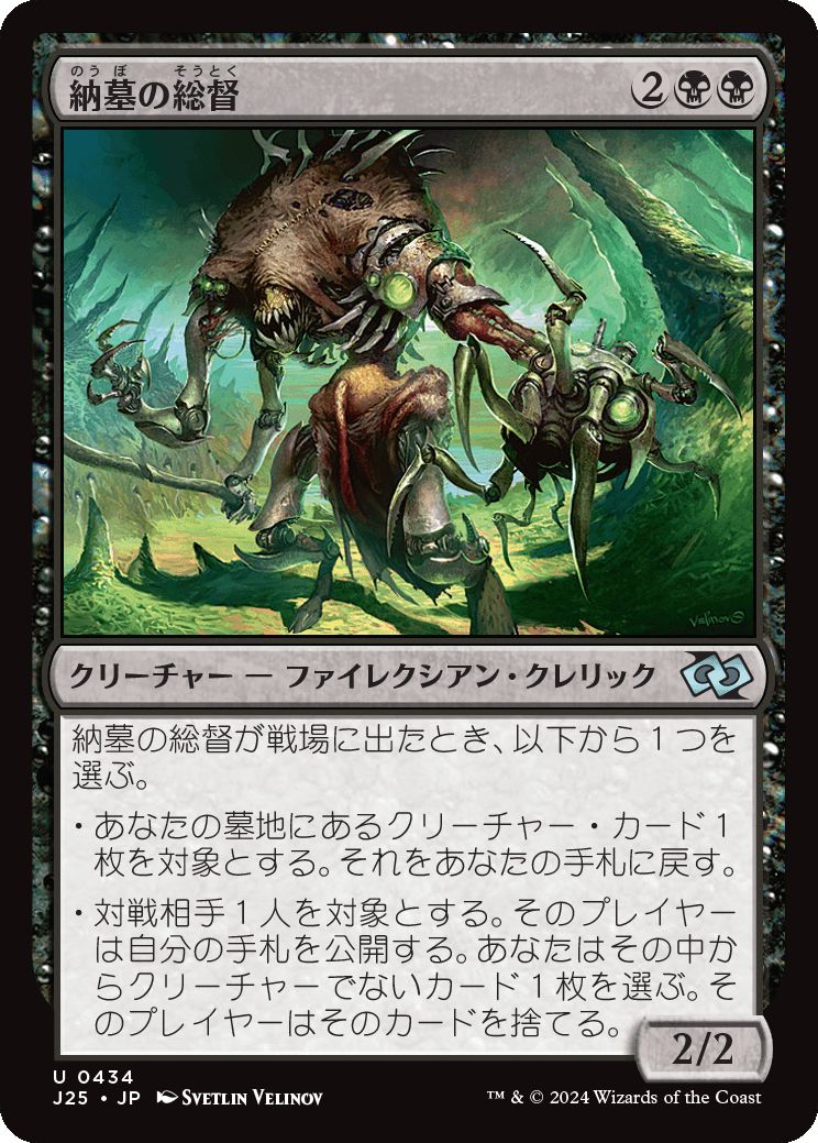 naokuroshop MTG [J25][0434][黒][U][JP][納墓の総督/Entomber Exarch] NM