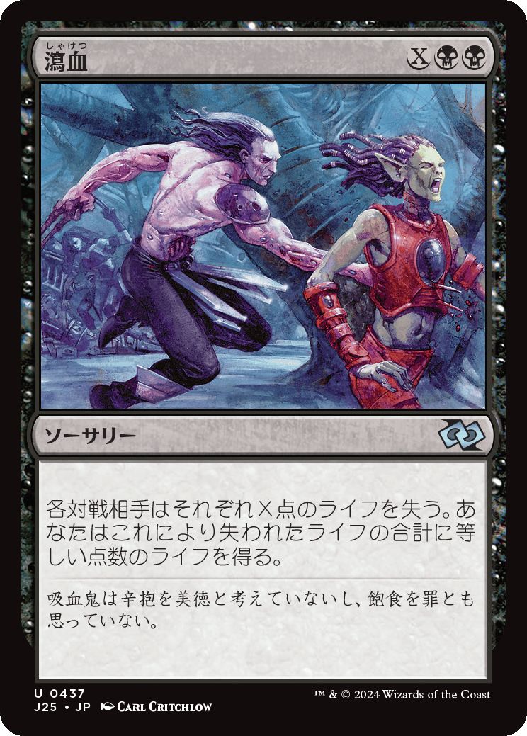 naokuroshop MTG [J25][0437][黒][U][JP][瀉血/Exsanguinate] NM