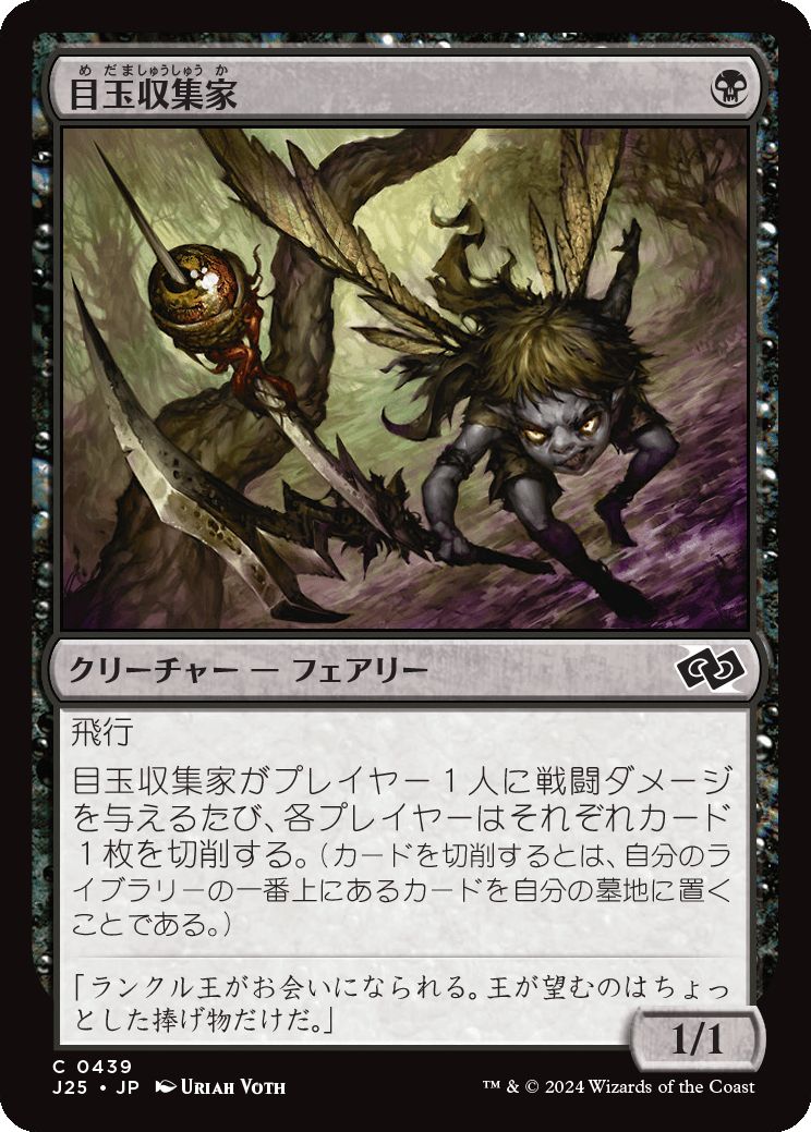 naokuroshop MTG [J25][0439][黒][C][JP][目玉収集家/Eye Collector] NM