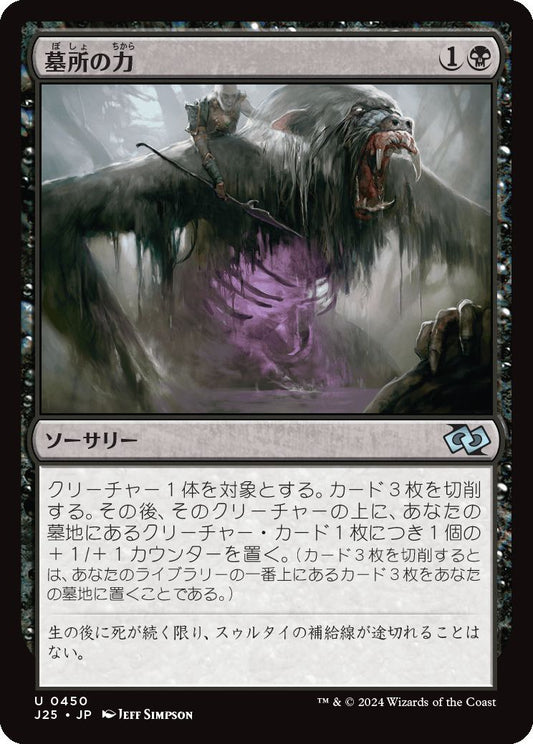 naokuroshop MTG [J25][0450][黒][U][JP][墓所の力/Grave Strength] NM