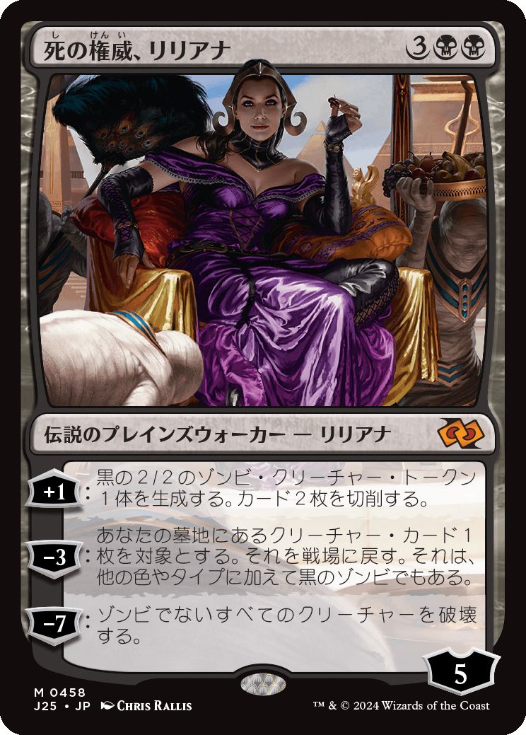 naokuroshop MTG [J25][0458][黒][M][JP][死の権威、リリアナ/Liliana, Death's Majesty] NM