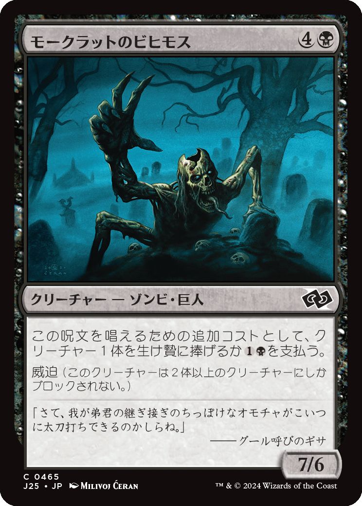 naokuroshop MTG [J25][0465][黒][C][JP][モークラットのビヒモス/Morkrut Behemoth] NM