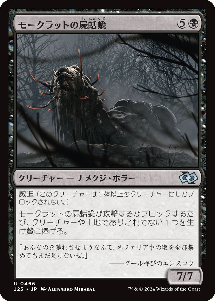 naokuroshop MTG [J25][0466][黒][U][JP][モークラットの屍蛞蝓/Morkrut Necropod] NM