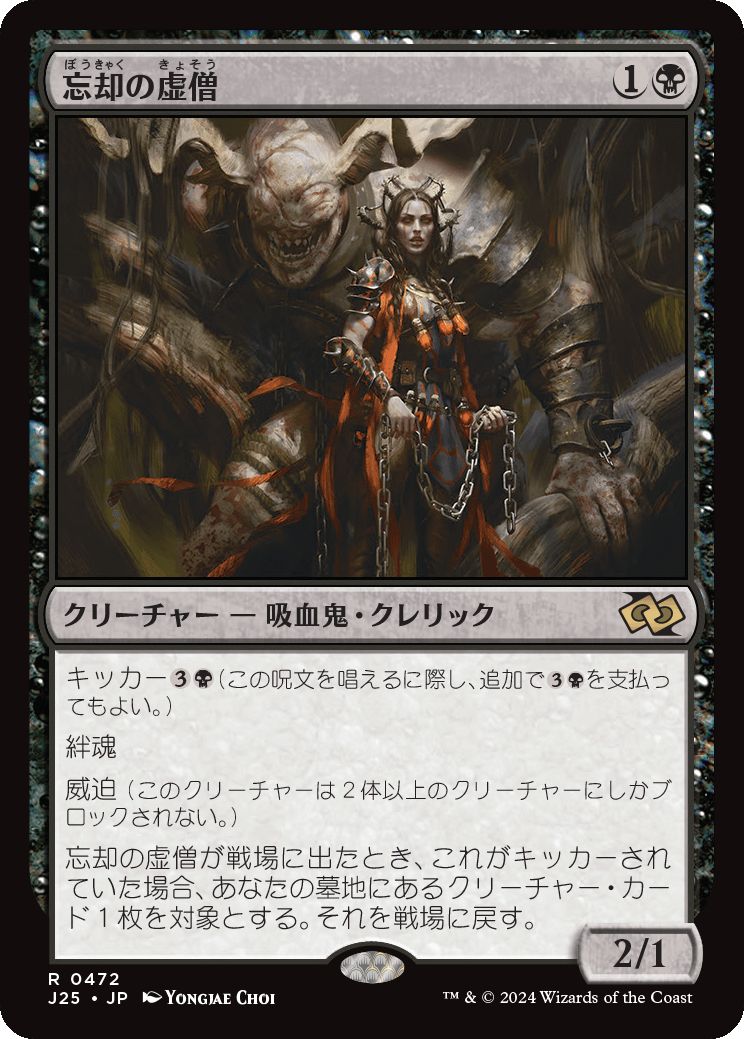 naokuroshop MTG [J25][0472][黒][R][JP][忘却の虚僧/Nullpriest of Oblivion] NM