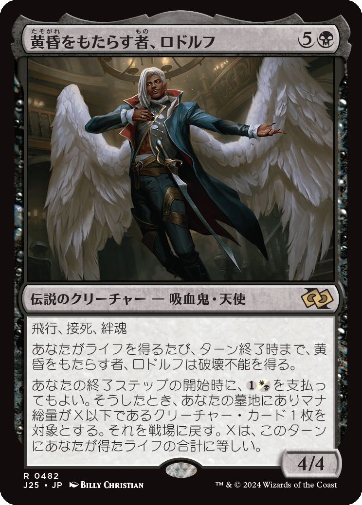 naokuroshop MTG [J25][0482][黒][R][JP][黄昏をもたらす者、ロドルフ/Rodolf Duskbringer] NM