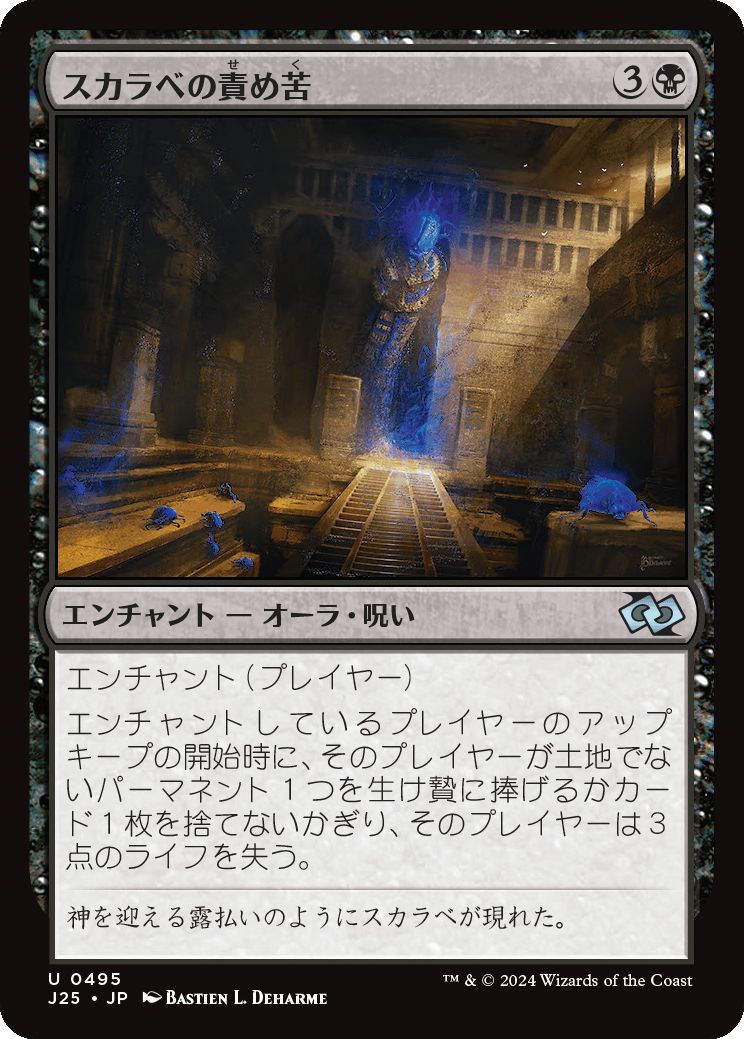 naokuroshop MTG [J25][0495][黒][U][JP][スカラベの責め苦/Torment of Scarabs] NM