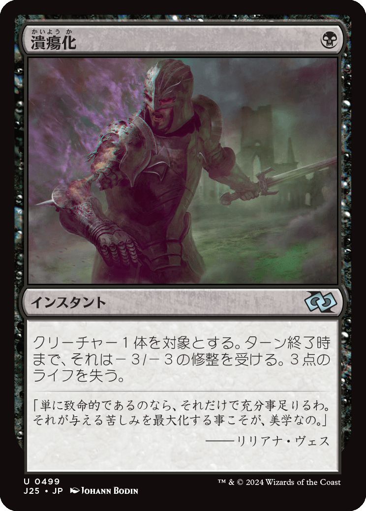 naokuroshop MTG [J25][0499][黒][U][JP][潰瘍化/Ulcerate] NM