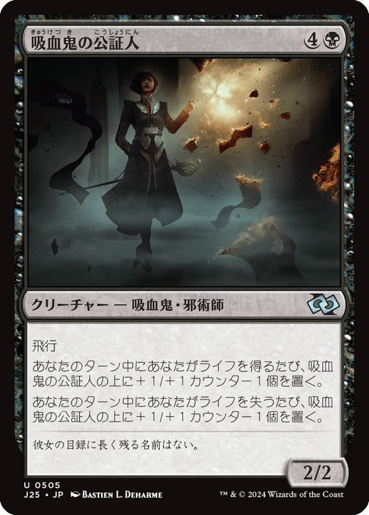 naokuroshop MTG [J25][0505][黒][U][JP][吸血鬼の公証人/Vampire Scrivener] NM