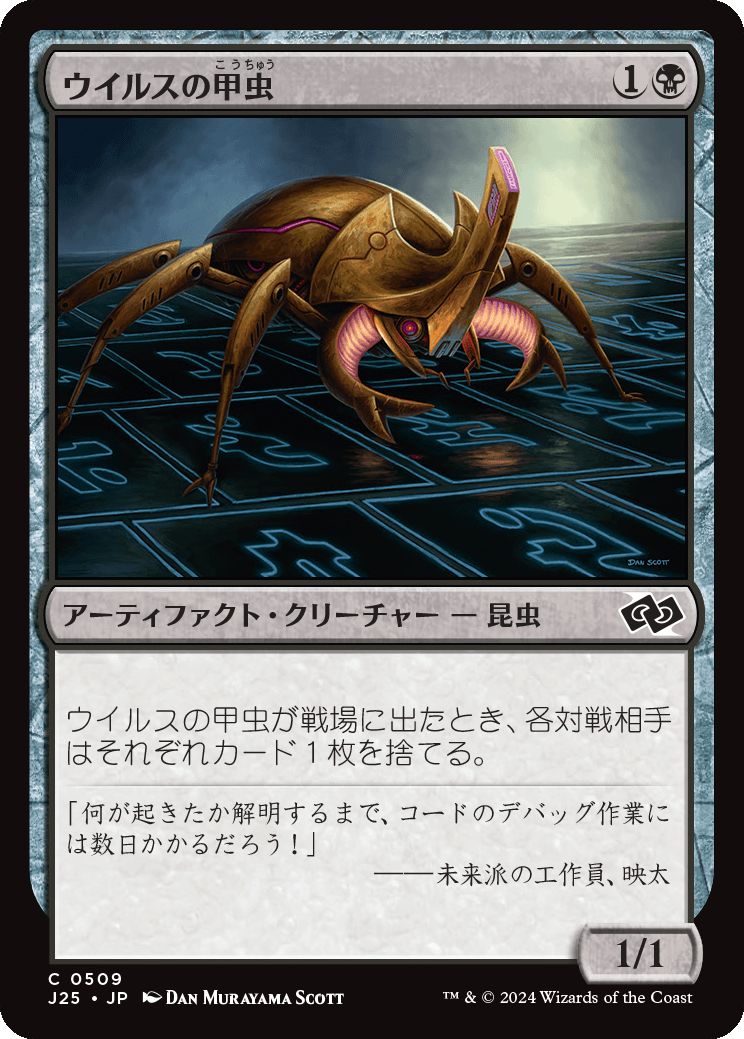 naokuroshop MTG [J25][0509][黒][C][JP][ウイルスの甲虫/Virus Beetle] NM