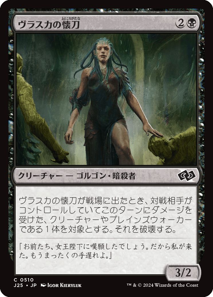 naokuroshop MTG [J25][0510][黒][C][JP][ヴラスカの懐刀/Vraska's Finisher] NM