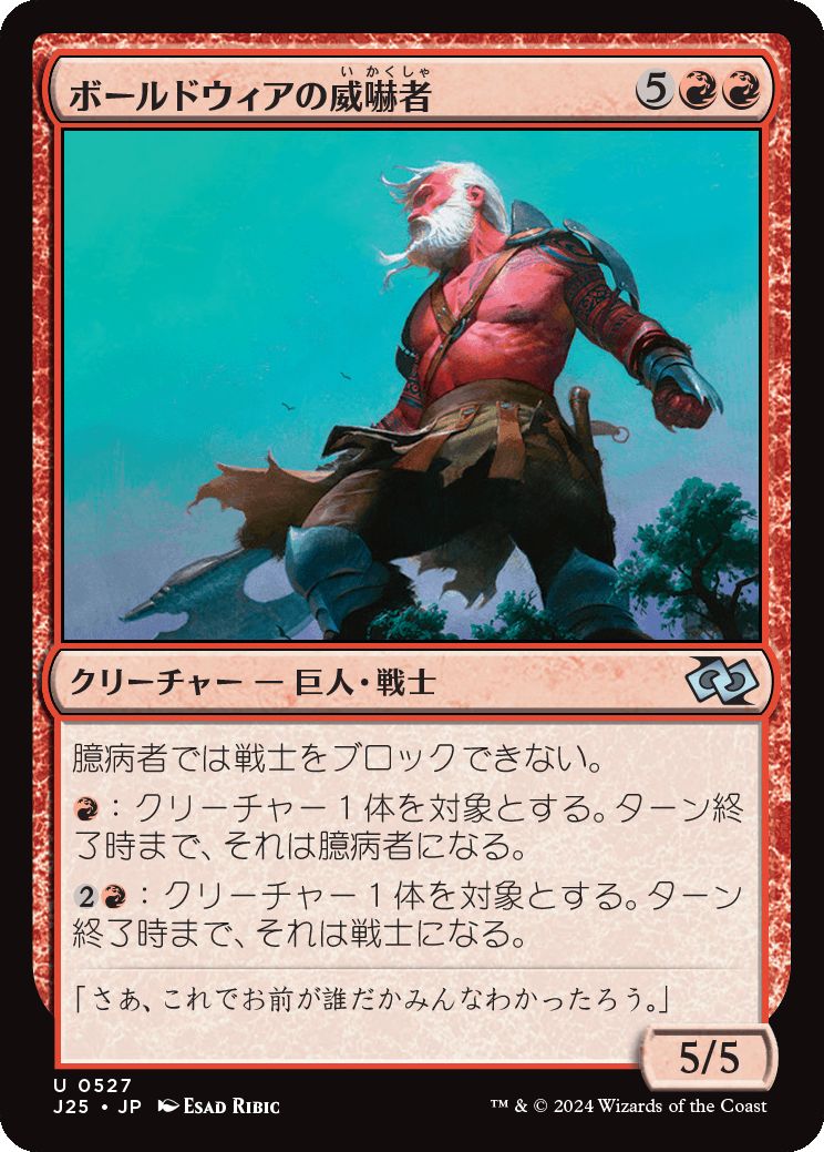 naokuroshop MTG [J25][0527][赤][U][JP][ボールドウィアの威嚇者/Boldwyr Intimidator] NM