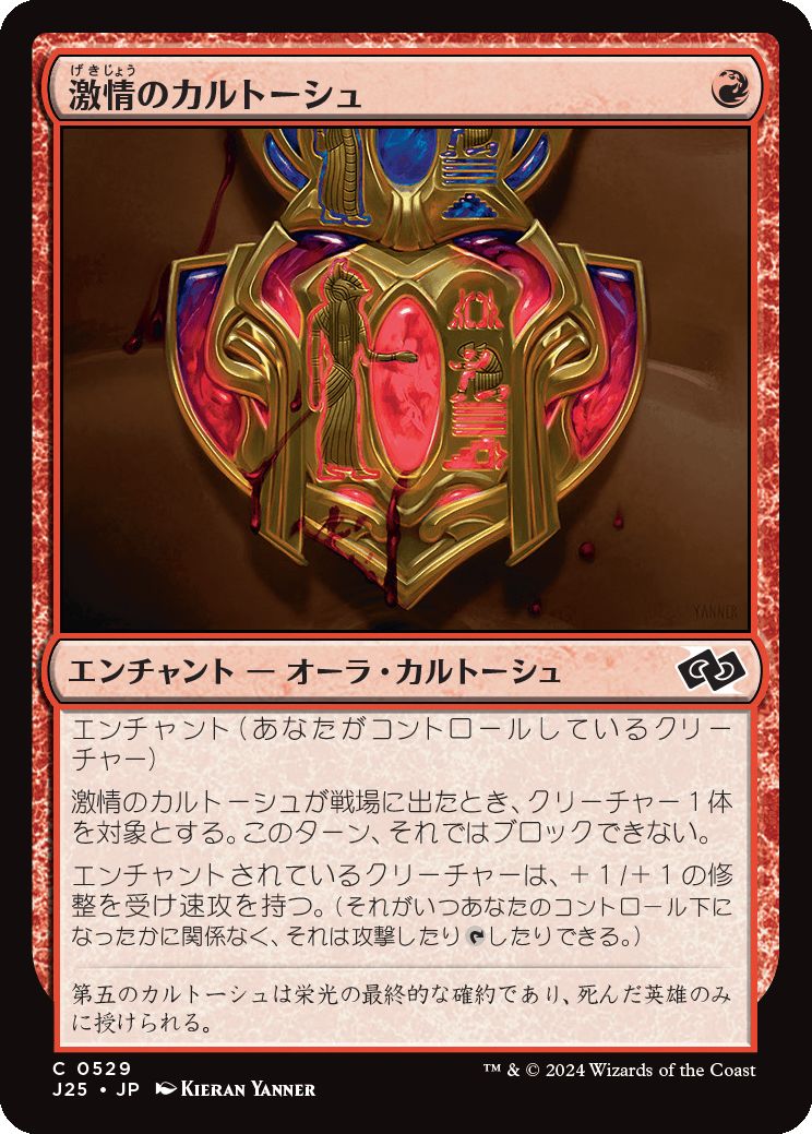 naokuroshop MTG [J25][0529][赤][C][JP][激情のカルトーシュ/Cartouche of Zeal] NM