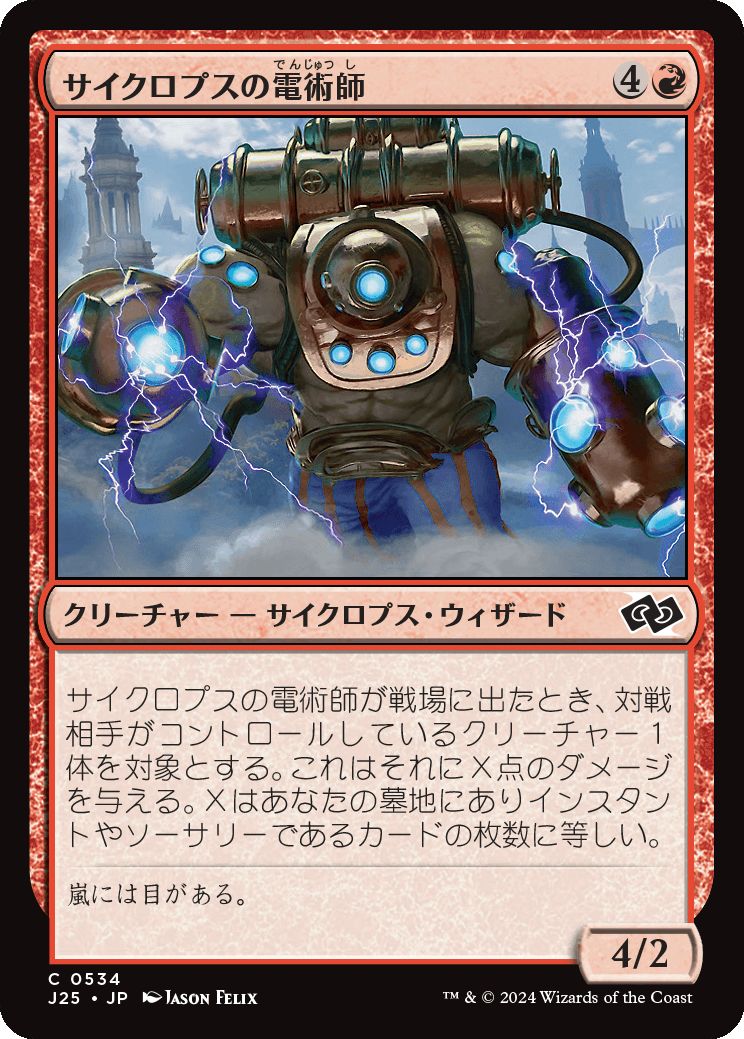 naokuroshop MTG [J25][0534][赤][C][JP][サイクロプスの電術師/Cyclops Electromancer] NM